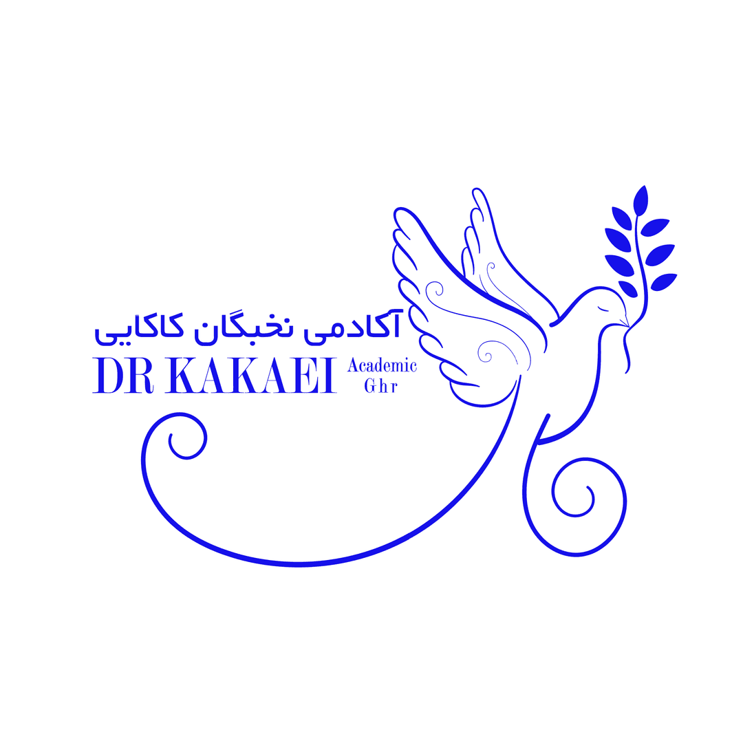 آکادمی نخبگان دکتر کاکائی