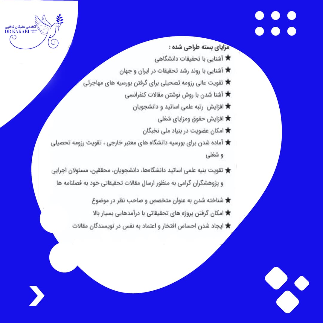 اکادمی نخبگان دکتر کاکائی