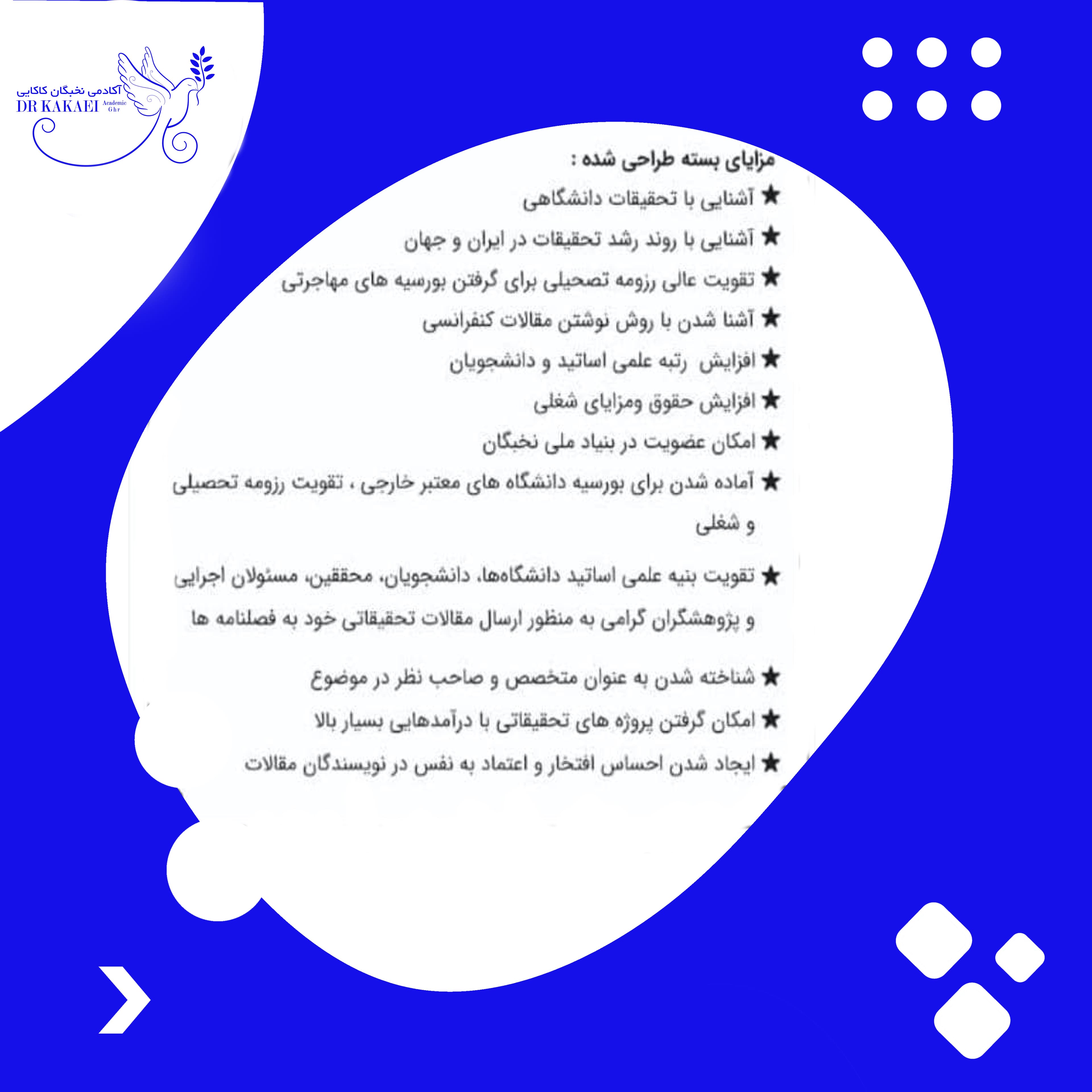 اکادمی نخبگان دکتر کاکائی