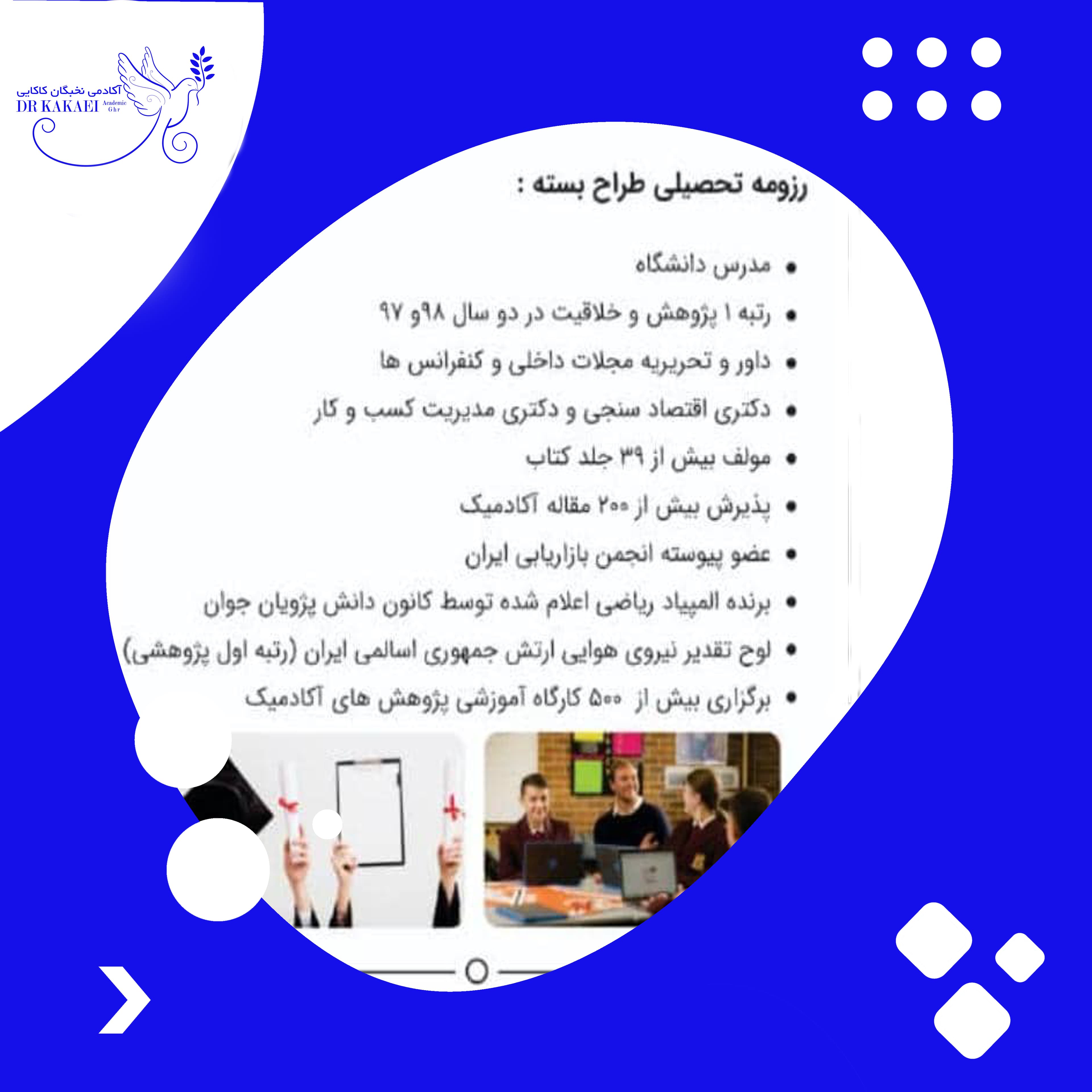 اکادمی نخبگان دکتر کاکائی