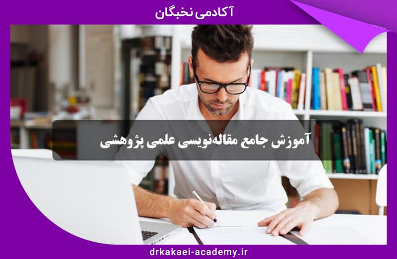   اکادمی نخبگان دکتر کاکائی 