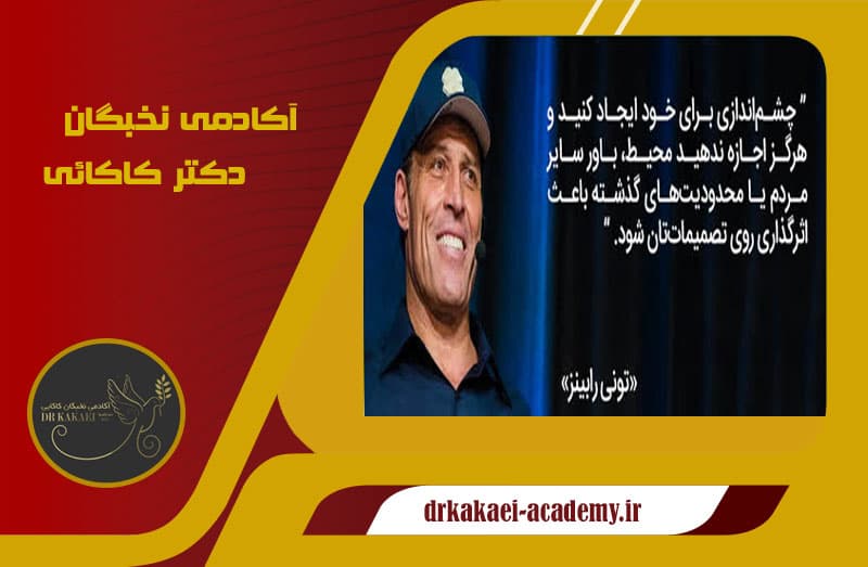 اکادمی نخبگان دکتر کاکائی