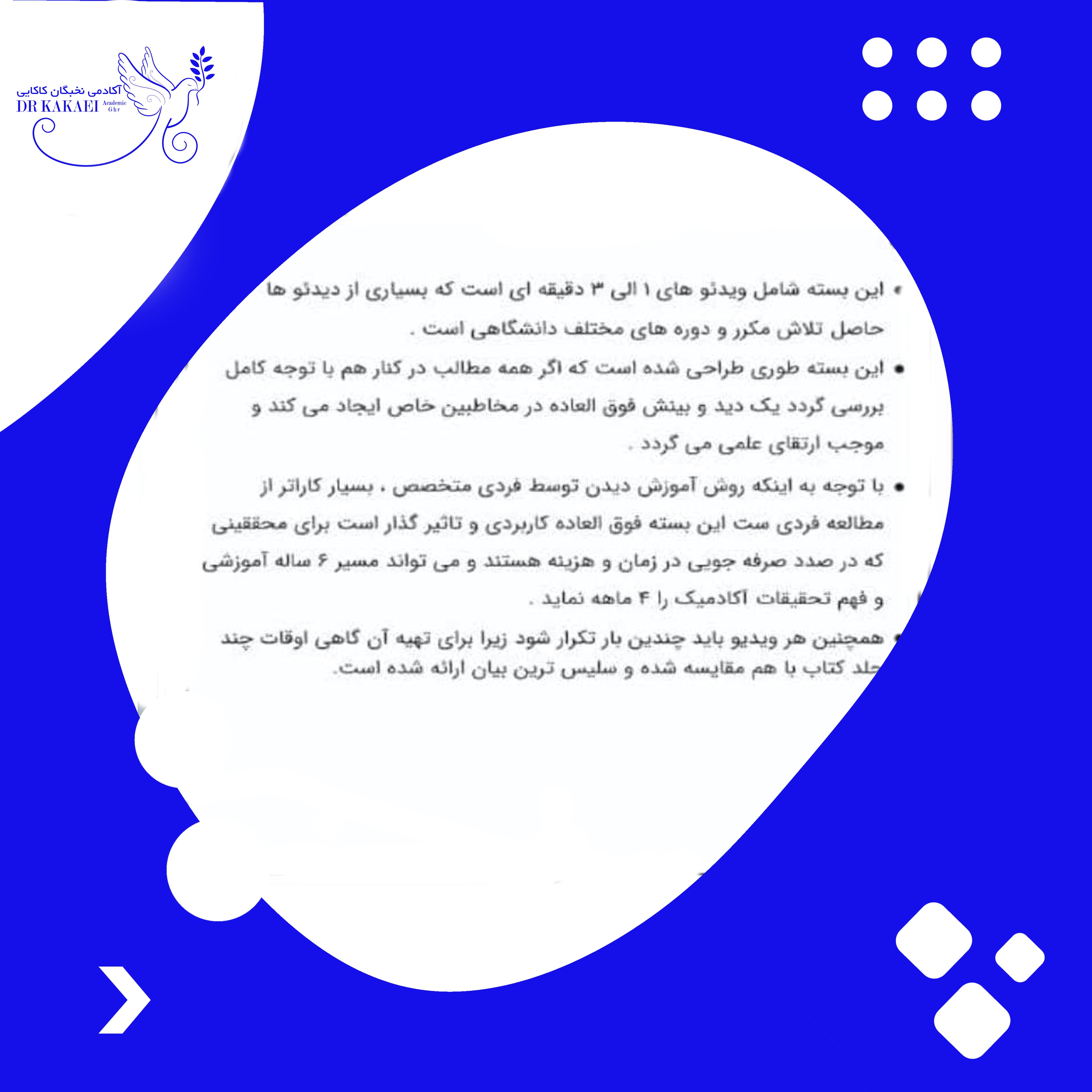 اکادمی نخبگان دکتر کاکائی