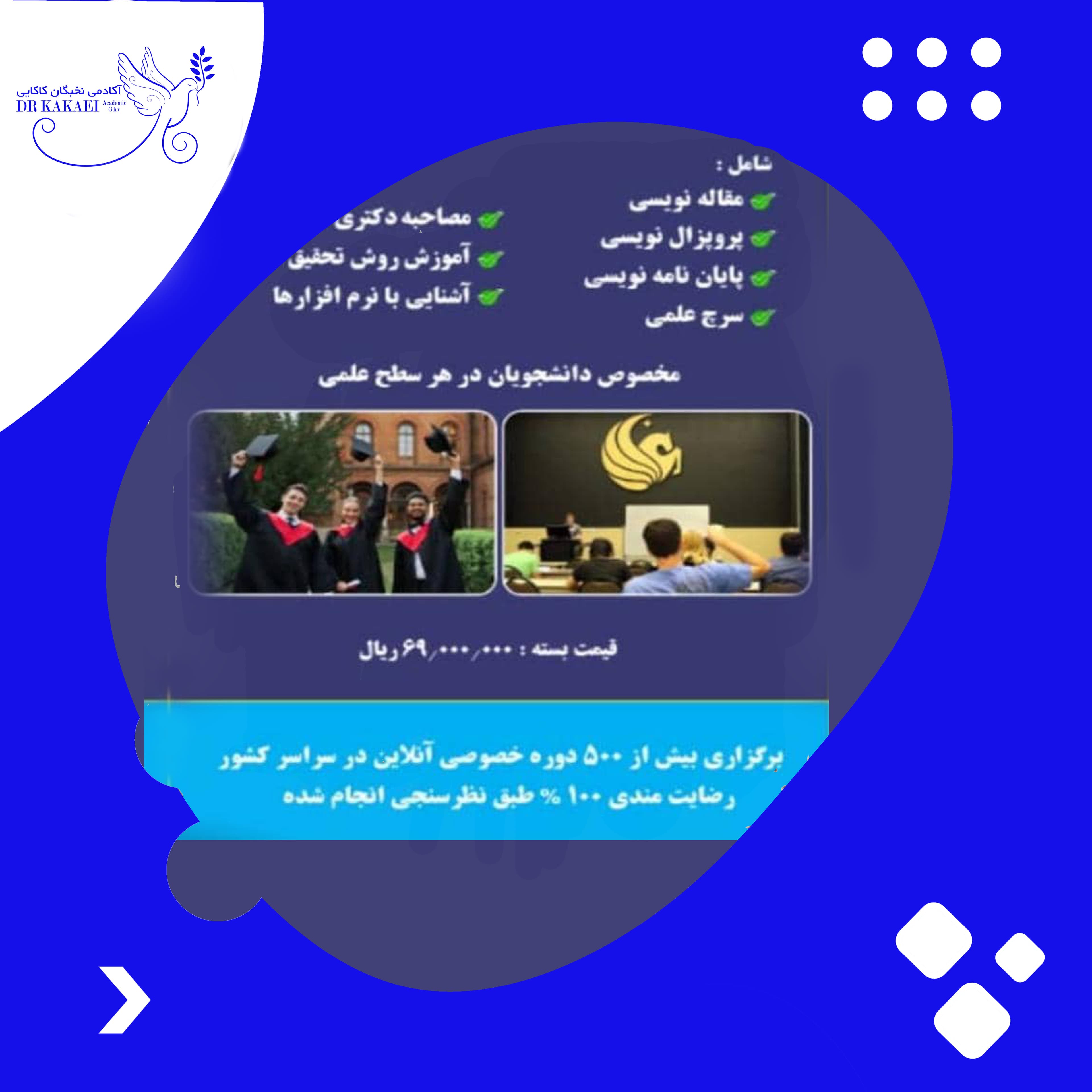 اکادمی نخبگان دکتر کاکائی